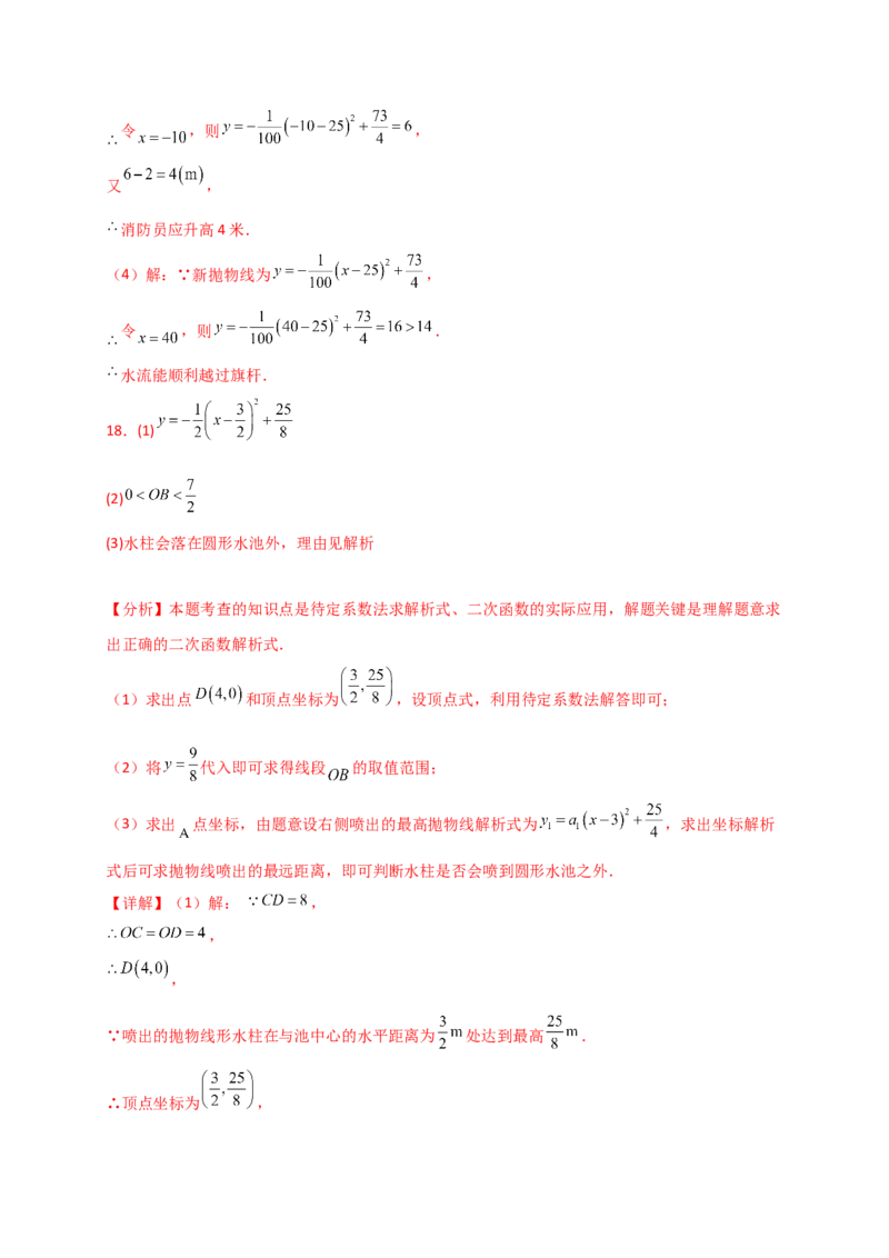 专题22.16实际问题与二次函数（专项练习）（培优练）-（人教版）_人教版数学九年级上册_版本二_九年级数学上册（人教版）_专题突破练习-V4_2025版