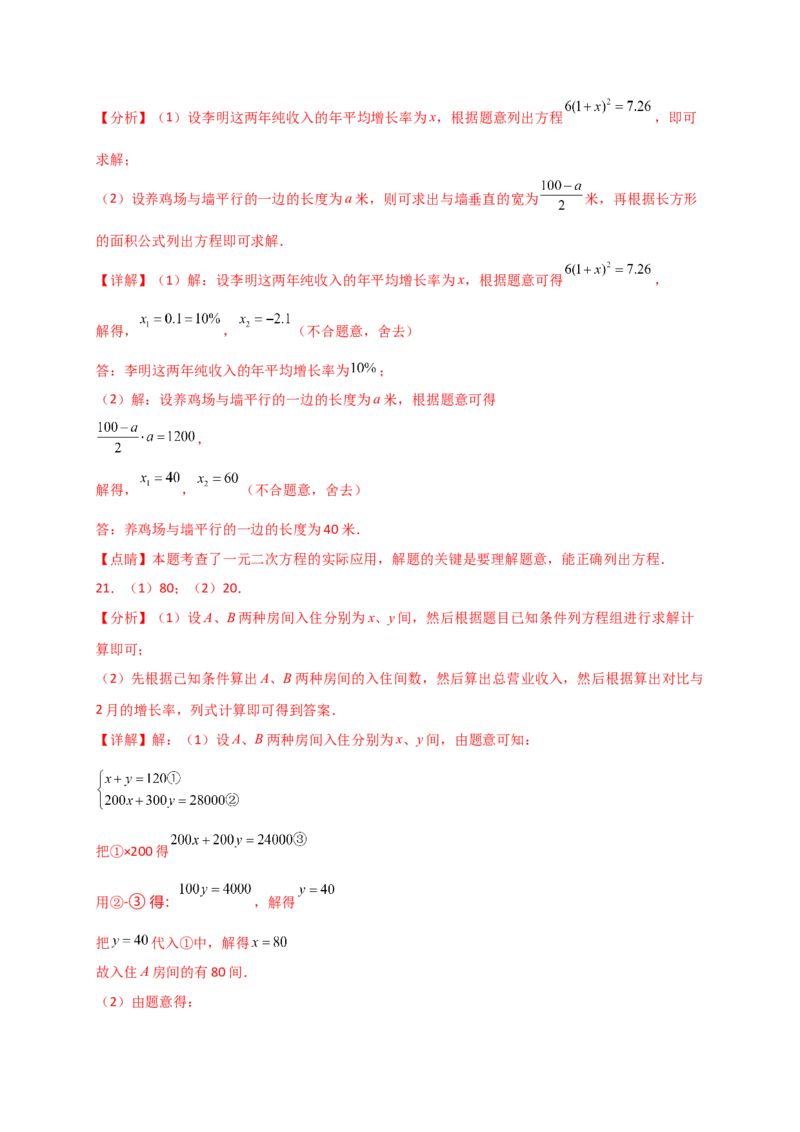 专题22.16实际问题与二次函数（专项练习）（培优练）-（人教版）_人教版数学九年级上册_版本二_九年级数学上册（人教版）_专题突破练习-V4_2025版