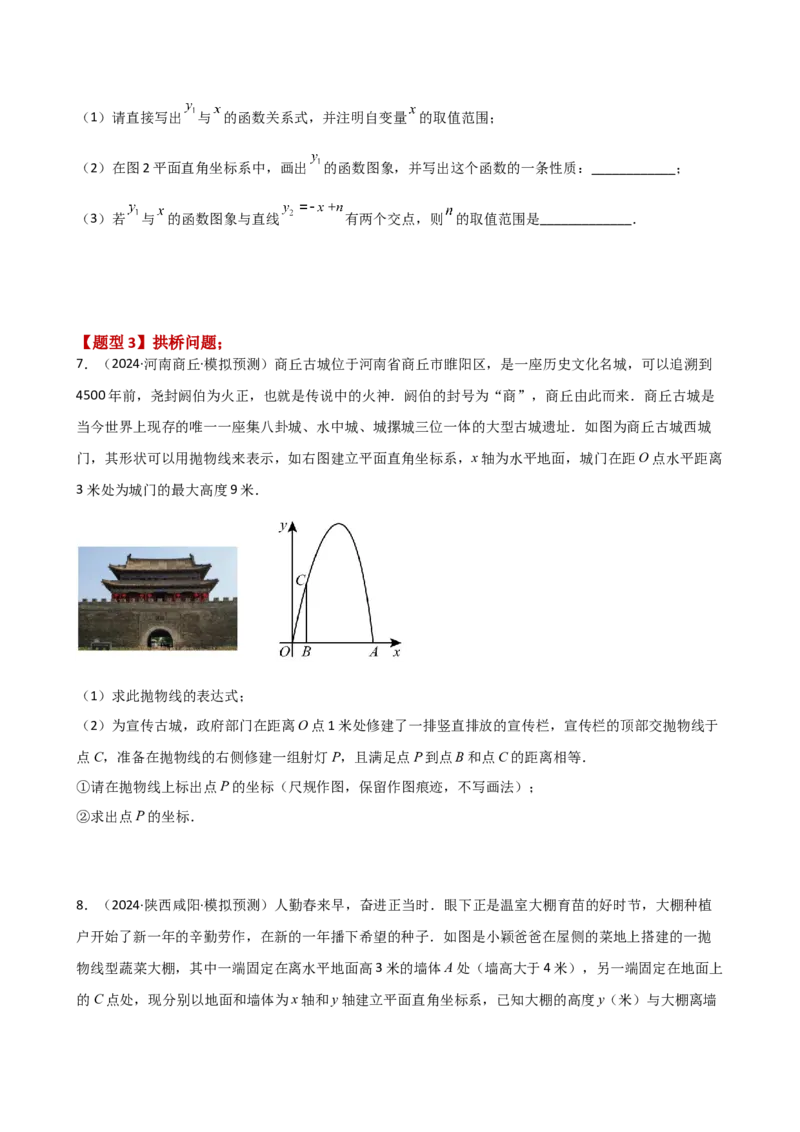 专题22.16实际问题与二次函数（专项练习）（培优练）-（人教版）_人教版数学九年级上册_版本二_九年级数学上册（人教版）_专题突破练习-V4_2025版