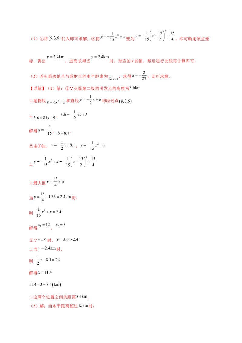 专题22.16实际问题与二次函数（专项练习）（培优练）-（人教版）_人教版数学九年级上册_版本二_九年级数学上册（人教版）_专题突破练习-V4_2025版