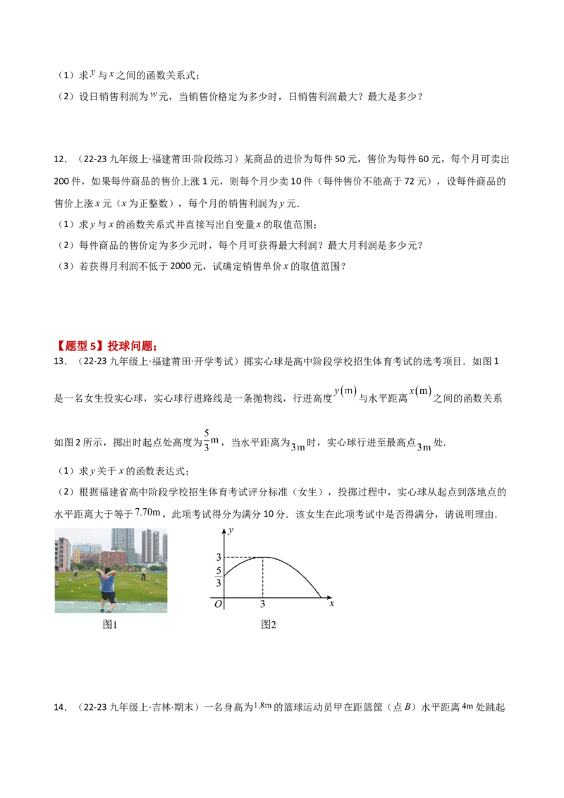 专题22.16实际问题与二次函数（专项练习）（培优练）-（人教版）_人教版数学九年级上册_版本二_九年级数学上册（人教版）_专题突破练习-V4_2025版