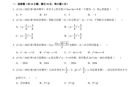 专题21.7一元二次方程章末题型过关卷（人教版）（学生版）_人教版数学九年级上册_版本二_九年级数学上册（人教版）_母题专项-U66_2023版