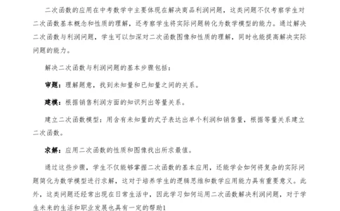 专题22.22二次函数与利润问题题型分类专题（知识梳理与考点分类讲解）（人教版）（教师版）_人教版数学九年级上册_版本二_九年级数学上册（人教版）_专题突破练习-V4_2025版