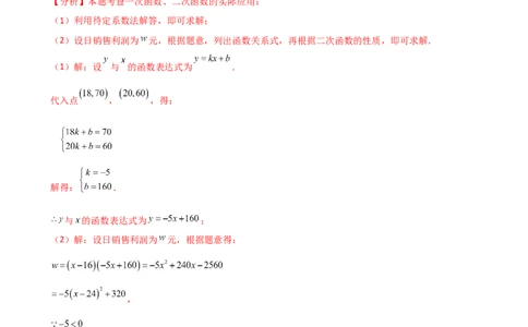 专题22.22二次函数与利润问题题型分类专题（知识梳理与考点分类讲解）（人教版）（教师版）_人教版数学九年级上册_版本二_九年级数学上册（人教版）_专题突破练习-V4_2025版