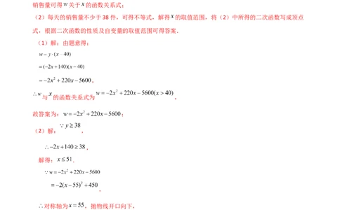 专题22.22二次函数与利润问题题型分类专题（知识梳理与考点分类讲解）（人教版）（教师版）_人教版数学九年级上册_版本二_九年级数学上册（人教版）_专题突破练习-V4_2025版