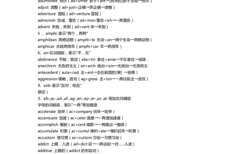 英语自学：英语词根词缀记忆大全_高中三年全科资料_高中_2高中9科分类资料包_3高中英语