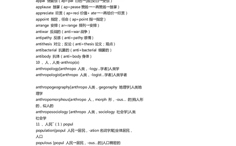 英语自学：英语词根词缀记忆大全_高中三年全科资料_高中_2高中9科分类资料包_3高中英语