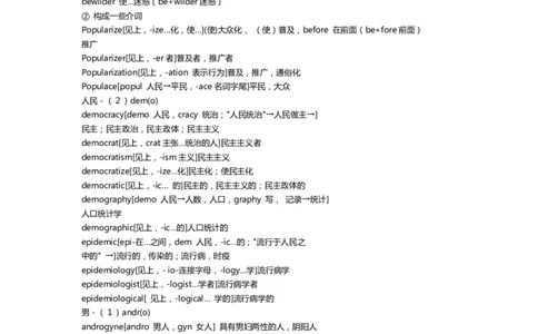 英语自学：英语词根词缀记忆大全_高中三年全科资料_高中_2高中9科分类资料包_3高中英语