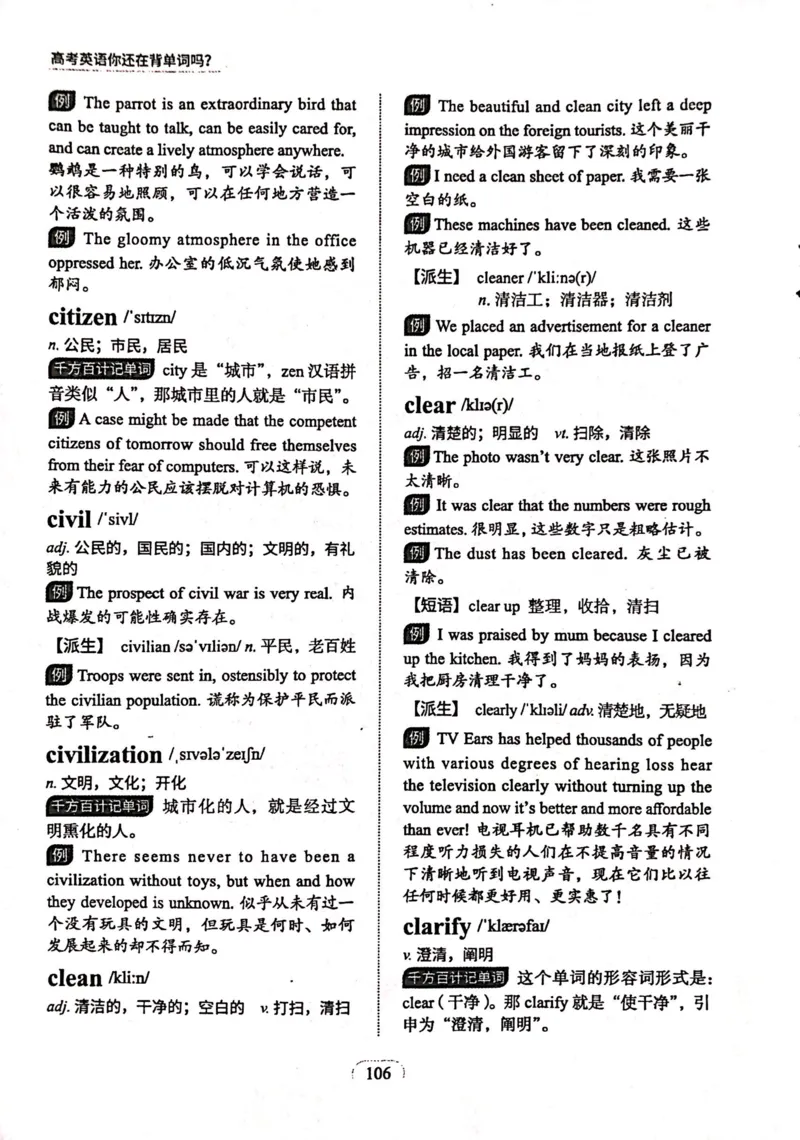 第四节_高中三年全科资料_高中_高中1_刘晓艳高中刘晓燕《大雁英语》高中语法+单词（视频+讲义）_刘晓艳高中英语你还在背单词吗（视频课+配套电子讲义）