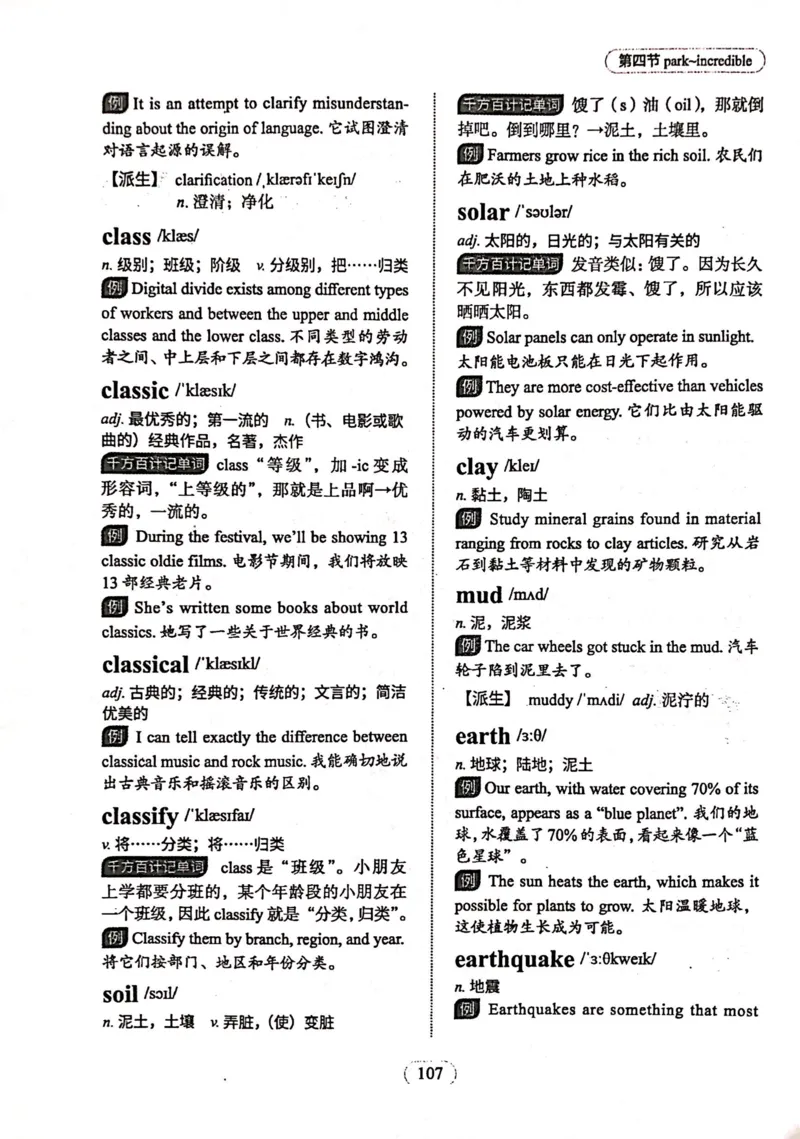 第四节_高中三年全科资料_高中_高中1_刘晓艳高中刘晓燕《大雁英语》高中语法+单词（视频+讲义）_刘晓艳高中英语你还在背单词吗（视频课+配套电子讲义）