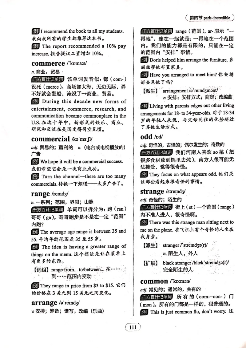 第四节_高中三年全科资料_高中_高中1_刘晓艳高中刘晓燕《大雁英语》高中语法+单词（视频+讲义）_刘晓艳高中英语你还在背单词吗（视频课+配套电子讲义）