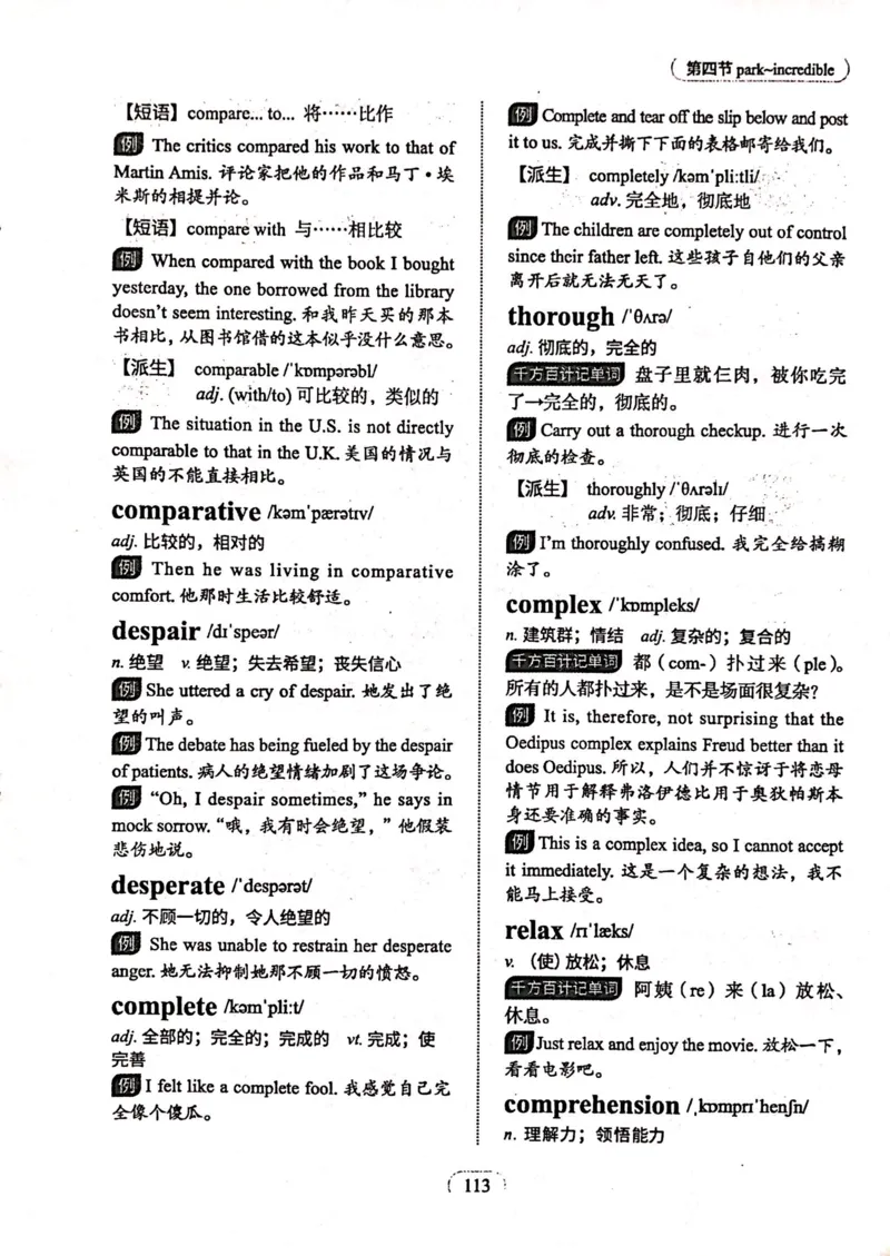 第四节_高中三年全科资料_高中_高中1_刘晓艳高中刘晓燕《大雁英语》高中语法+单词（视频+讲义）_刘晓艳高中英语你还在背单词吗（视频课+配套电子讲义）