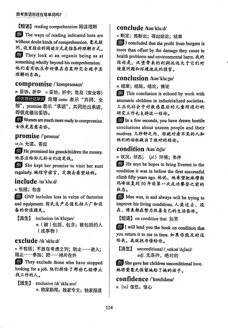 第四节_高中三年全科资料_高中_高中1_刘晓艳高中刘晓燕《大雁英语》高中语法+单词（视频+讲义）_刘晓艳高中英语你还在背单词吗（视频课+配套电子讲义）