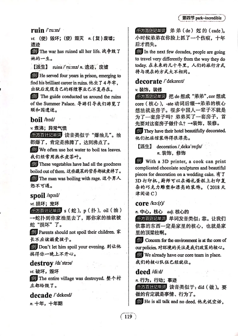 第四节_高中三年全科资料_高中_高中1_刘晓艳高中刘晓燕《大雁英语》高中语法+单词（视频+讲义）_刘晓艳高中英语你还在背单词吗（视频课+配套电子讲义）