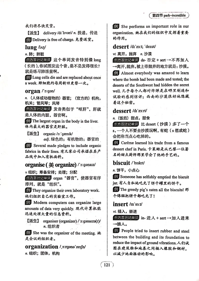 第四节_高中三年全科资料_高中_高中1_刘晓艳高中刘晓燕《大雁英语》高中语法+单词（视频+讲义）_刘晓艳高中英语你还在背单词吗（视频课+配套电子讲义）