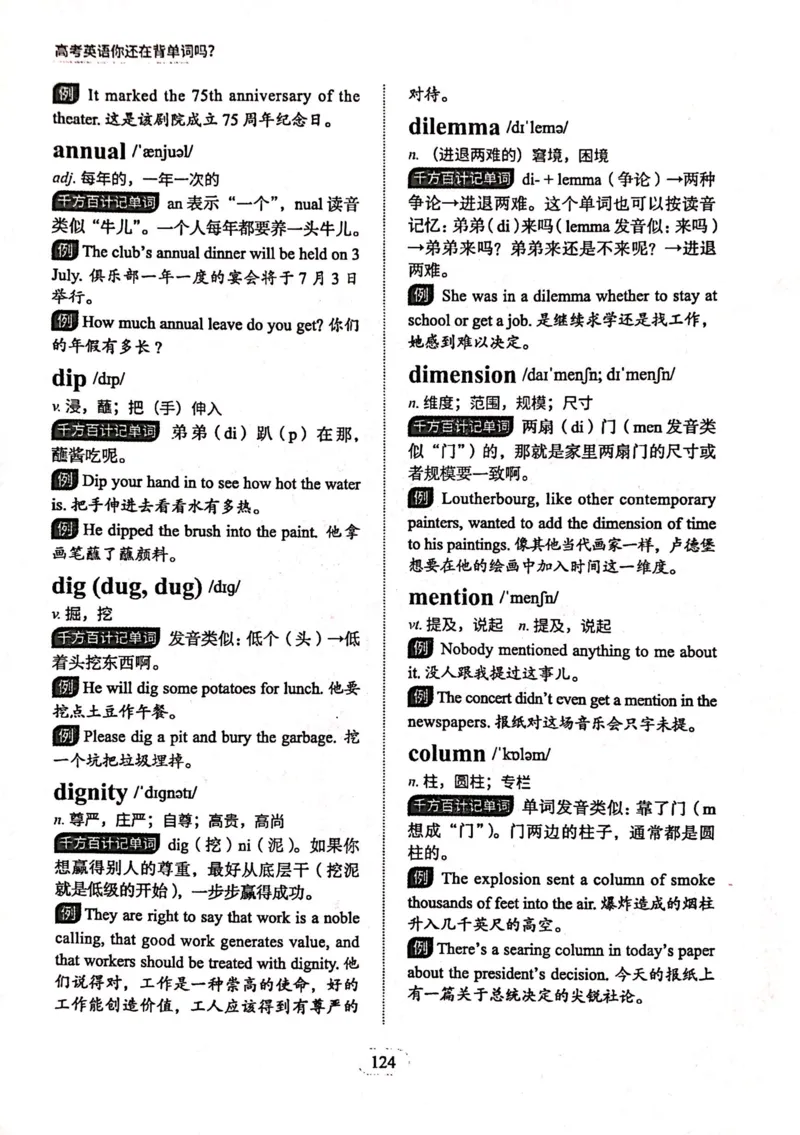 第四节_高中三年全科资料_高中_高中1_刘晓艳高中刘晓燕《大雁英语》高中语法+单词（视频+讲义）_刘晓艳高中英语你还在背单词吗（视频课+配套电子讲义）