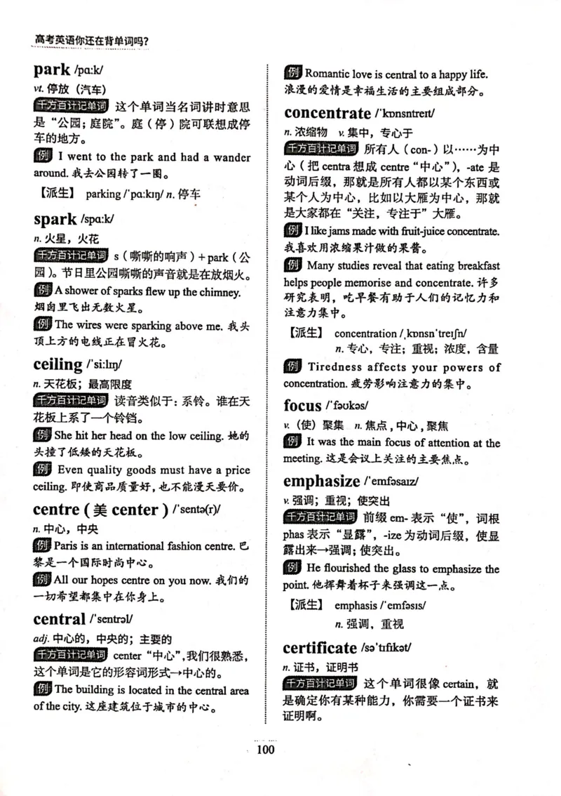 第四节_高中三年全科资料_高中_高中1_刘晓艳高中刘晓燕《大雁英语》高中语法+单词（视频+讲义）_刘晓艳高中英语你还在背单词吗（视频课+配套电子讲义）