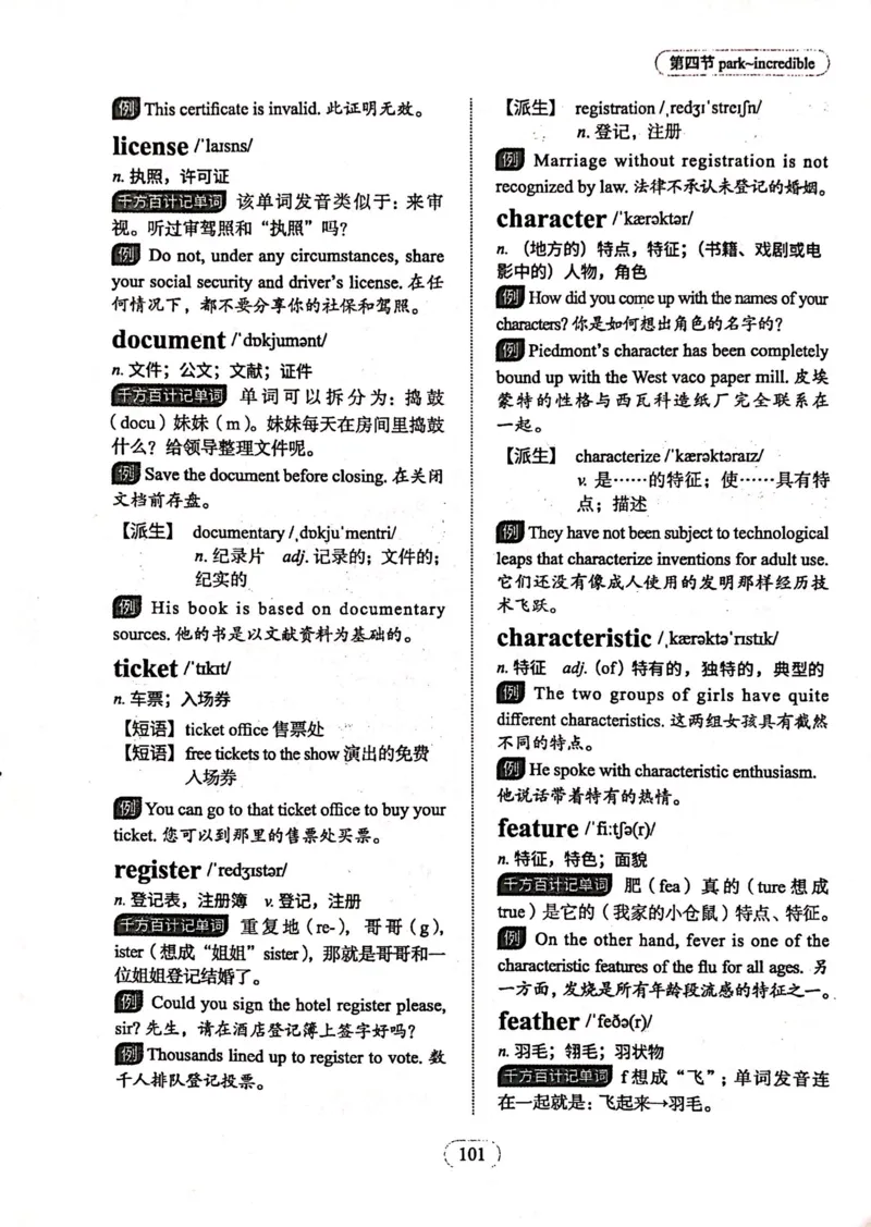第四节_高中三年全科资料_高中_高中1_刘晓艳高中刘晓燕《大雁英语》高中语法+单词（视频+讲义）_刘晓艳高中英语你还在背单词吗（视频课+配套电子讲义）