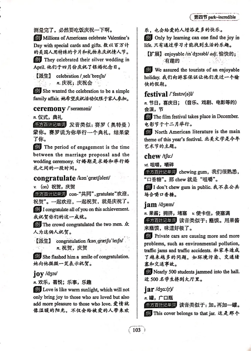 第四节_高中三年全科资料_高中_高中1_刘晓艳高中刘晓燕《大雁英语》高中语法+单词（视频+讲义）_刘晓艳高中英语你还在背单词吗（视频课+配套电子讲义）