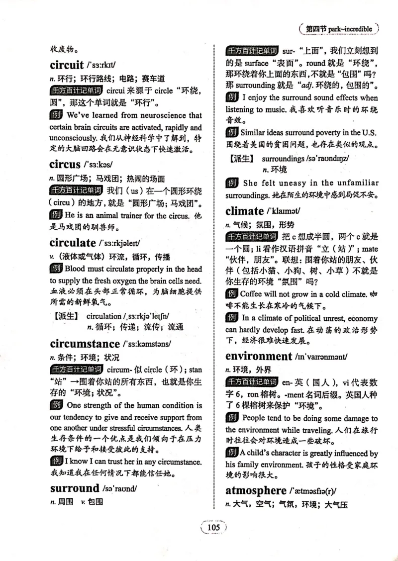 第四节_高中三年全科资料_高中_高中1_刘晓艳高中刘晓燕《大雁英语》高中语法+单词（视频+讲义）_刘晓艳高中英语你还在背单词吗（视频课+配套电子讲义）