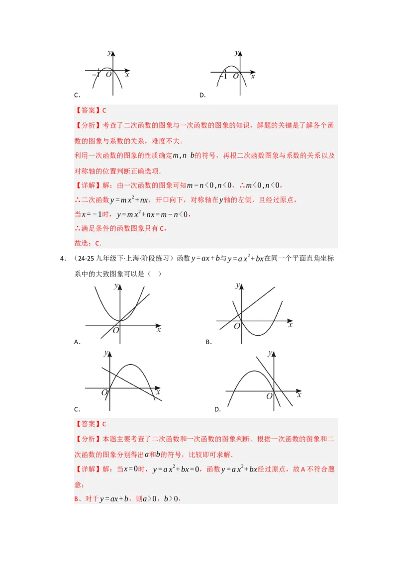 专题22.1.4二次函数y=ax&sup2;bxc的图像和性质（五大题型）（题型训练易错精练）（教师版）_人教版数学九年级上册_版本二_九年级数学上册（人教版）_知识解读与题型专练-V14_2026版