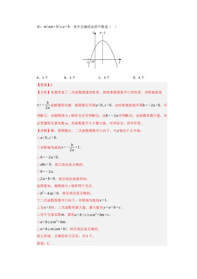 专题22.1.4二次函数y=ax&sup2;bxc的图像和性质（五大题型）（题型训练易错精练）（教师版）_人教版数学九年级上册_版本二_九年级数学上册（人教版）_知识解读与题型专练-V14_2026版