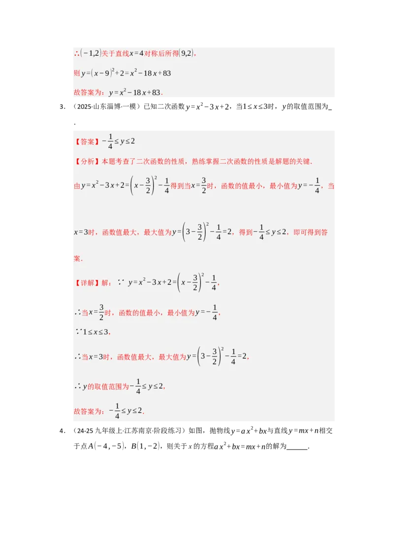 专题22.1.4二次函数y=ax&sup2;bxc的图像和性质（五大题型）（题型训练易错精练）（教师版）_人教版数学九年级上册_版本二_九年级数学上册（人教版）_知识解读与题型专练-V14_2026版