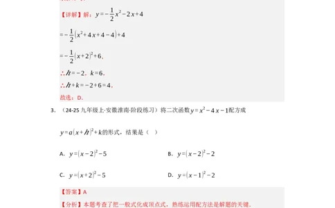 专题22.1.4二次函数y=ax&sup2;bxc的图像和性质（五大题型）（题型训练易错精练）（教师版）_人教版数学九年级上册_版本二_九年级数学上册（人教版）_知识解读与题型专练-V14_2026版