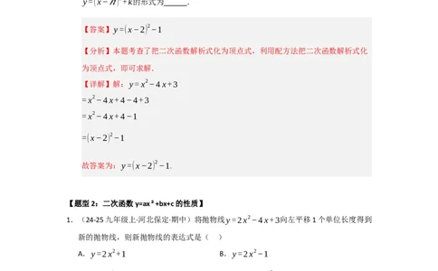 专题22.1.4二次函数y=ax&sup2;bxc的图像和性质（五大题型）（题型训练易错精练）（教师版）_人教版数学九年级上册_版本二_九年级数学上册（人教版）_知识解读与题型专练-V14_2026版