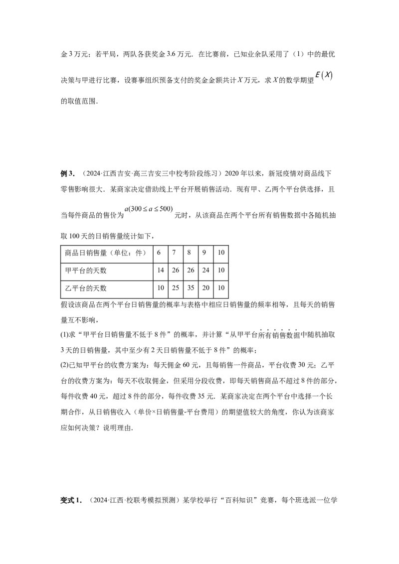 第93讲概率与统计的综合应用（学生版）_高中三年全科资料_高考数学《必刷5000题》2025版_2025高考数学必刷5000题（分章节WORD）