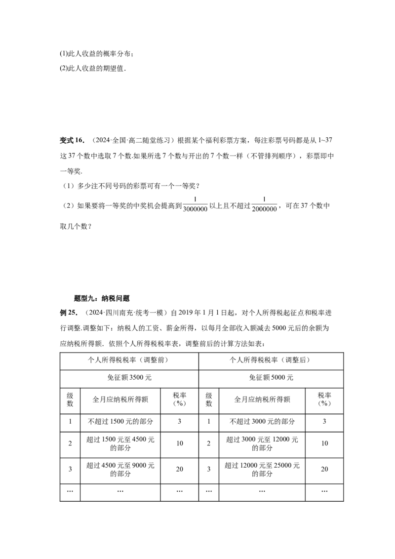 第93讲概率与统计的综合应用（学生版）_高中三年全科资料_高考数学《必刷5000题》2025版_2025高考数学必刷5000题（分章节WORD）
