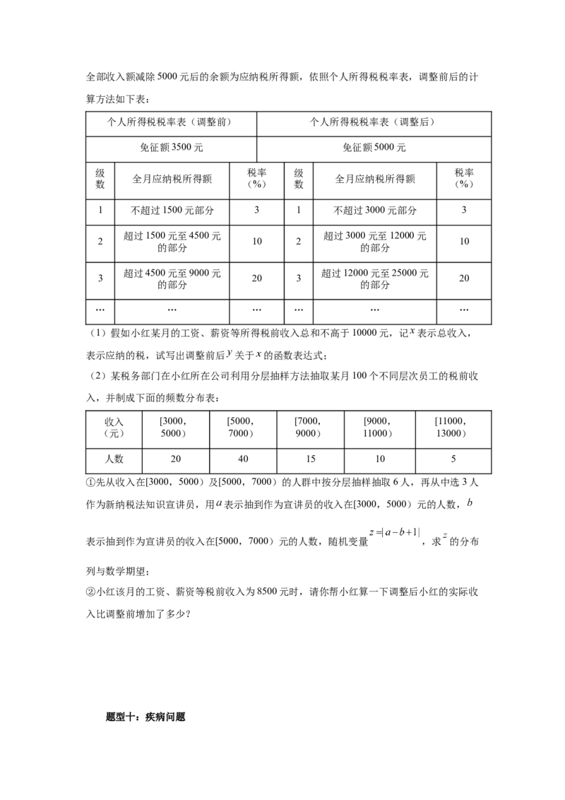 第93讲概率与统计的综合应用（学生版）_高中三年全科资料_高考数学《必刷5000题》2025版_2025高考数学必刷5000题（分章节WORD）