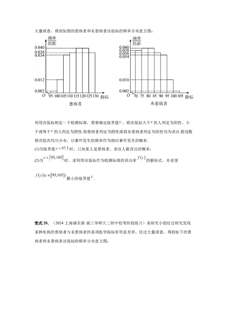 第93讲概率与统计的综合应用（学生版）_高中三年全科资料_高考数学《必刷5000题》2025版_2025高考数学必刷5000题（分章节WORD）
