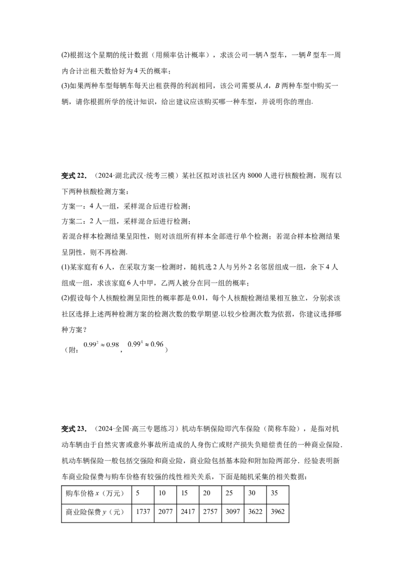 第93讲概率与统计的综合应用（学生版）_高中三年全科资料_高考数学《必刷5000题》2025版_2025高考数学必刷5000题（分章节WORD）