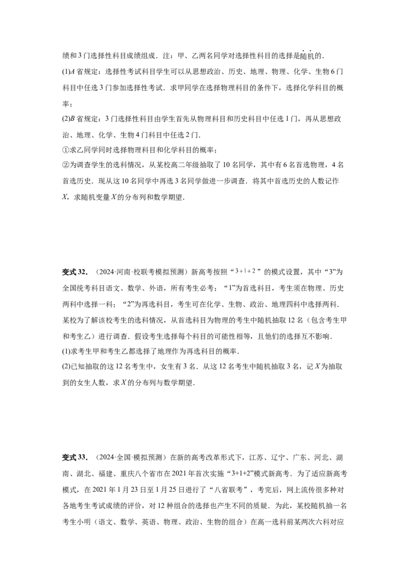 第93讲概率与统计的综合应用（学生版）_高中三年全科资料_高考数学《必刷5000题》2025版_2025高考数学必刷5000题（分章节WORD）