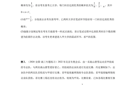 第93讲概率与统计的综合应用（学生版）_高中三年全科资料_高考数学《必刷5000题》2025版_2025高考数学必刷5000题（分章节WORD）