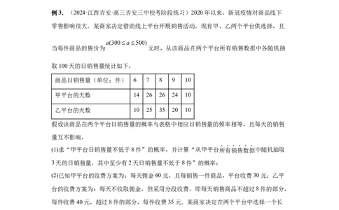 第93讲概率与统计的综合应用（学生版）_高中三年全科资料_高考数学《必刷5000题》2025版_2025高考数学必刷5000题（分章节WORD）