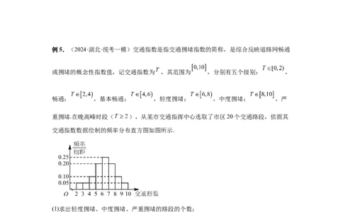 第93讲概率与统计的综合应用（学生版）_高中三年全科资料_高考数学《必刷5000题》2025版_2025高考数学必刷5000题（分章节WORD）