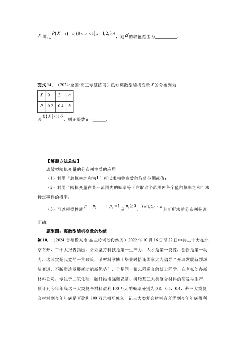 第91讲离散型随机变量的分布列与数字特征（学生版）_高中三年全科资料_高考数学《必刷5000题》2025版_2025高考数学必刷5000题（分章节WORD）