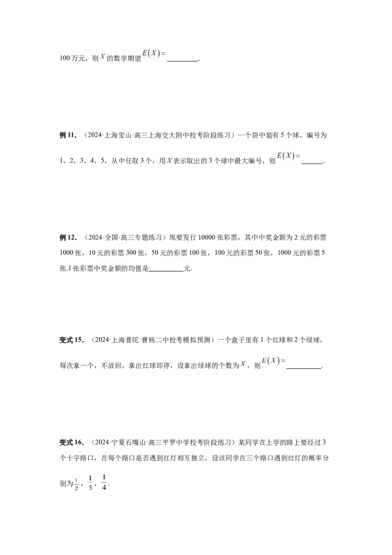 第91讲离散型随机变量的分布列与数字特征（学生版）_高中三年全科资料_高考数学《必刷5000题》2025版_2025高考数学必刷5000题（分章节WORD）