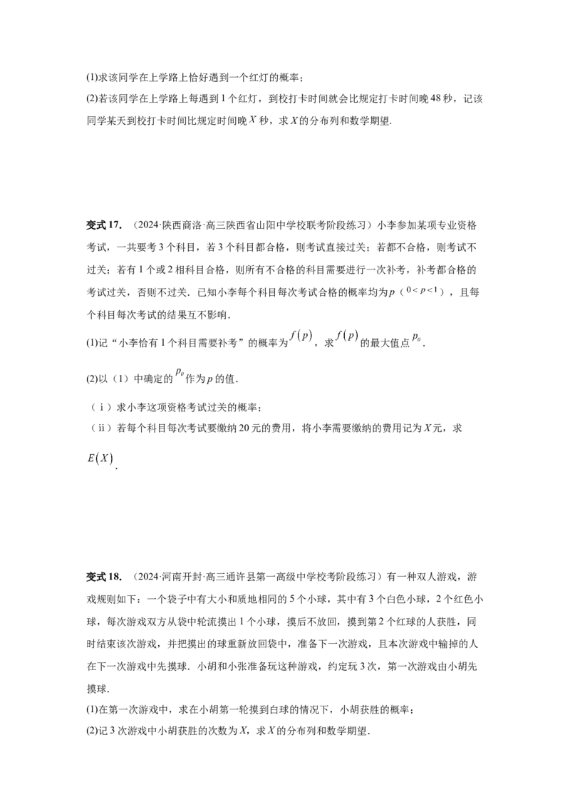 第91讲离散型随机变量的分布列与数字特征（学生版）_高中三年全科资料_高考数学《必刷5000题》2025版_2025高考数学必刷5000题（分章节WORD）