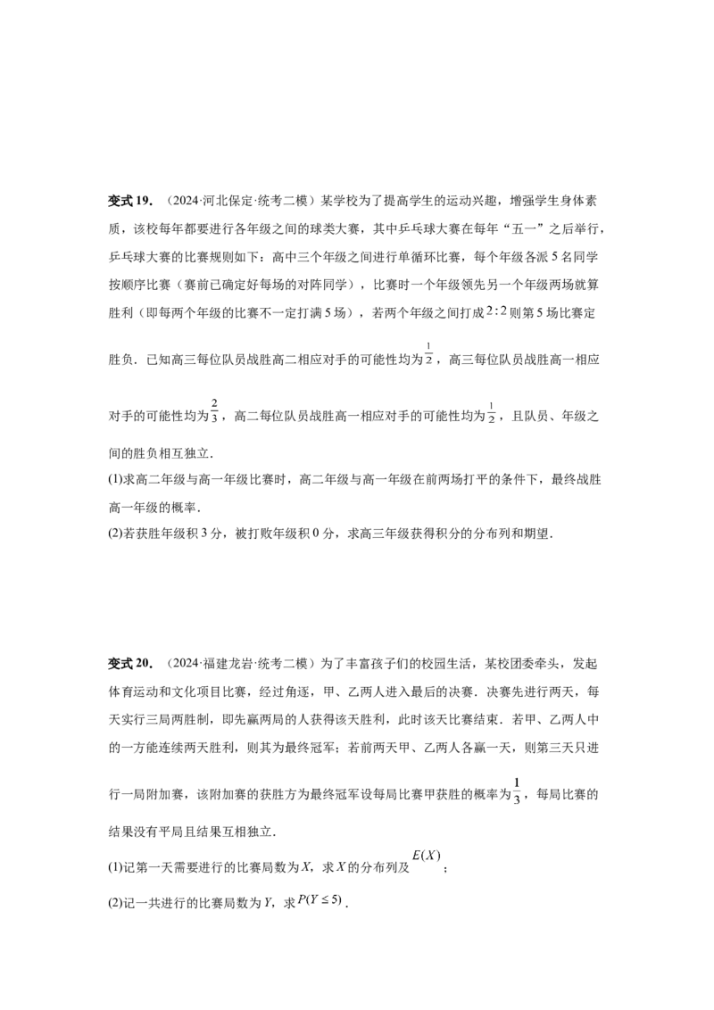 第91讲离散型随机变量的分布列与数字特征（学生版）_高中三年全科资料_高考数学《必刷5000题》2025版_2025高考数学必刷5000题（分章节WORD）