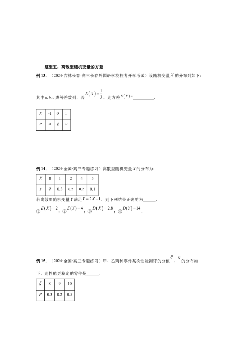 第91讲离散型随机变量的分布列与数字特征（学生版）_高中三年全科资料_高考数学《必刷5000题》2025版_2025高考数学必刷5000题（分章节WORD）