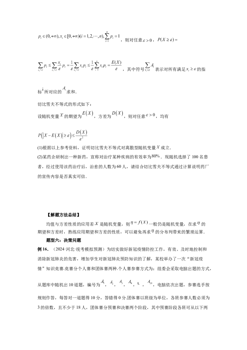 第91讲离散型随机变量的分布列与数字特征（学生版）_高中三年全科资料_高考数学《必刷5000题》2025版_2025高考数学必刷5000题（分章节WORD）