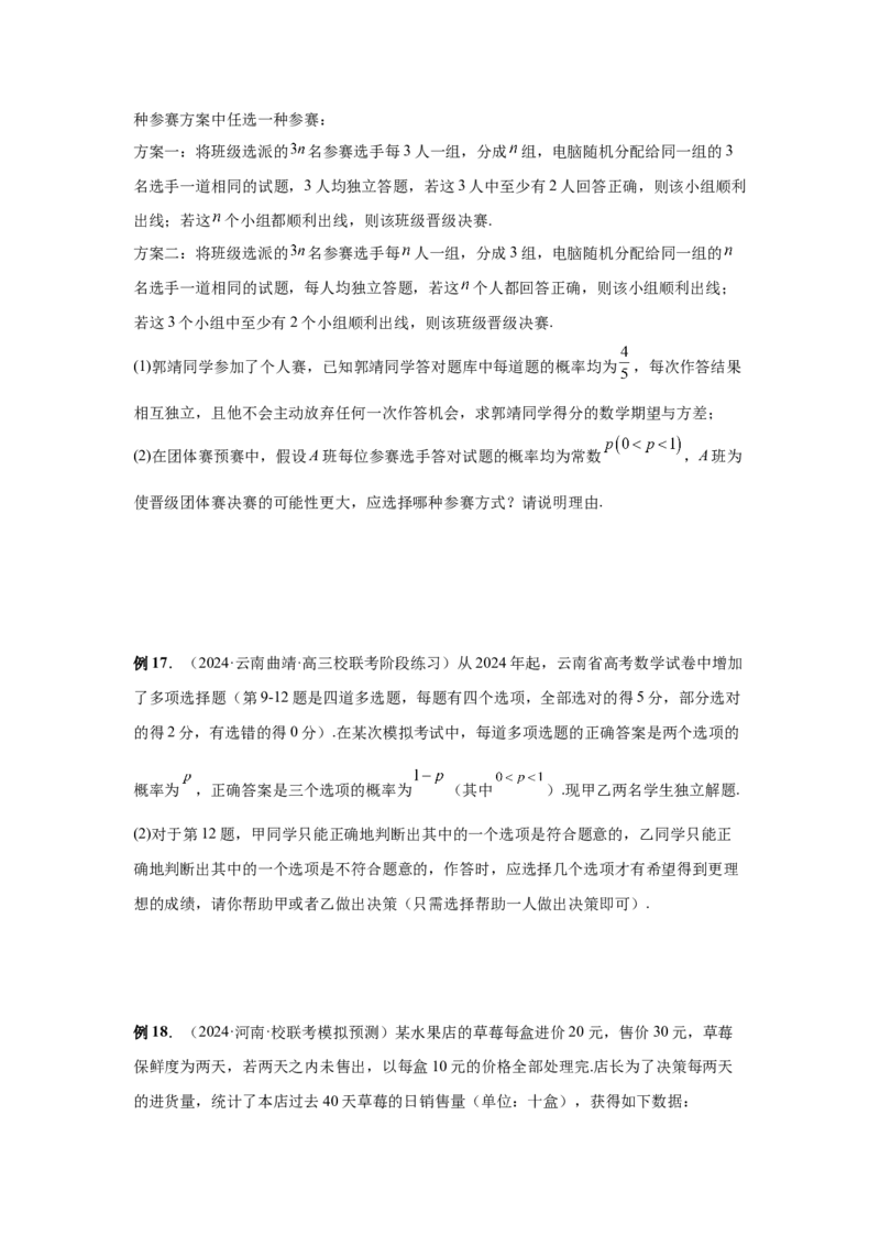 第91讲离散型随机变量的分布列与数字特征（学生版）_高中三年全科资料_高考数学《必刷5000题》2025版_2025高考数学必刷5000题（分章节WORD）