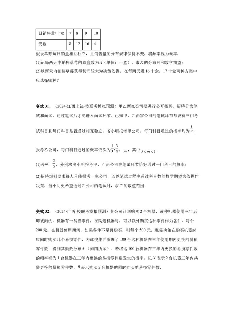 第91讲离散型随机变量的分布列与数字特征（学生版）_高中三年全科资料_高考数学《必刷5000题》2025版_2025高考数学必刷5000题（分章节WORD）