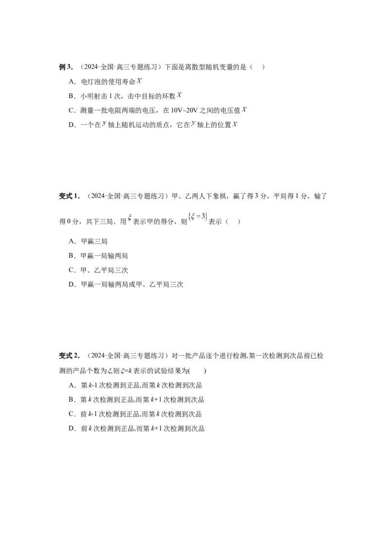 第91讲离散型随机变量的分布列与数字特征（学生版）_高中三年全科资料_高考数学《必刷5000题》2025版_2025高考数学必刷5000题（分章节WORD）