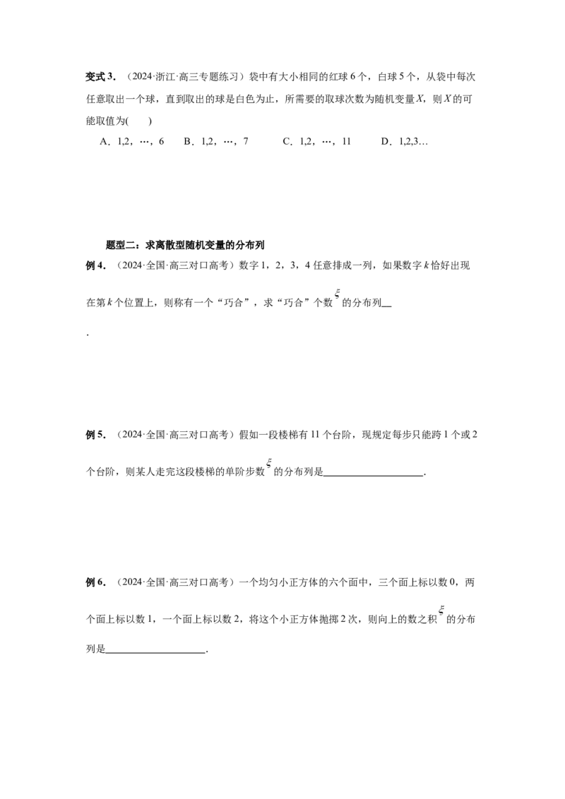 第91讲离散型随机变量的分布列与数字特征（学生版）_高中三年全科资料_高考数学《必刷5000题》2025版_2025高考数学必刷5000题（分章节WORD）