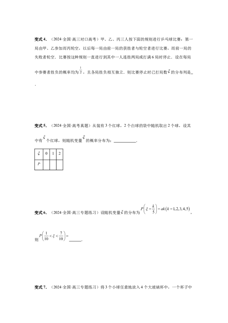 第91讲离散型随机变量的分布列与数字特征（学生版）_高中三年全科资料_高考数学《必刷5000题》2025版_2025高考数学必刷5000题（分章节WORD）