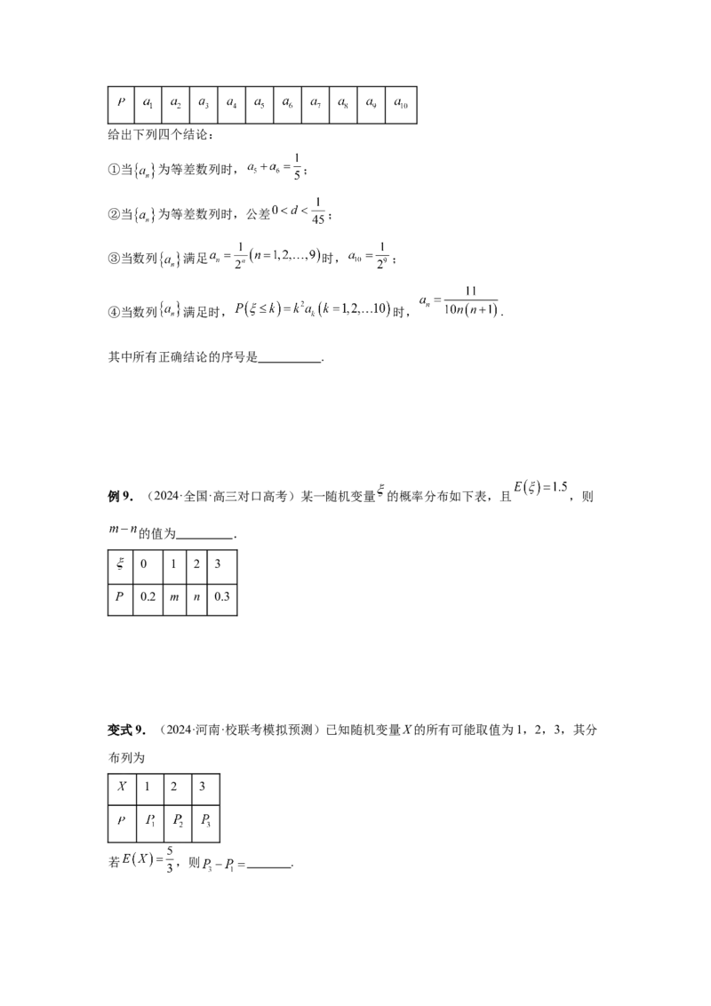 第91讲离散型随机变量的分布列与数字特征（学生版）_高中三年全科资料_高考数学《必刷5000题》2025版_2025高考数学必刷5000题（分章节WORD）